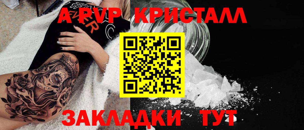 Alfa_PVP Crystall Апрелевка