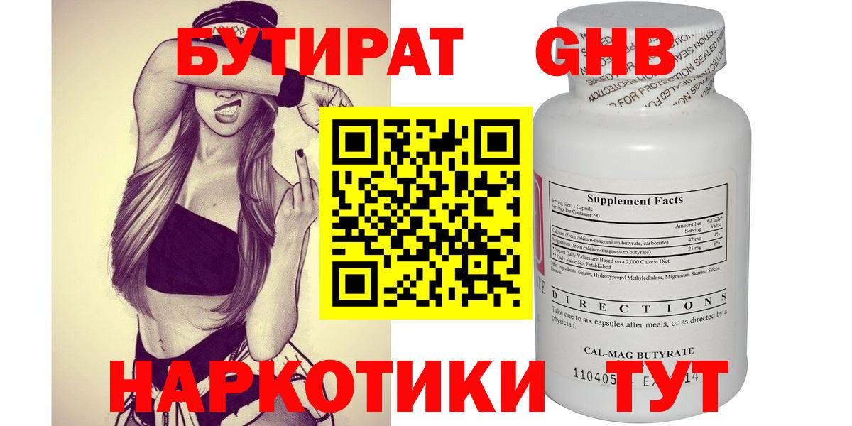 БУТИРАТ 99% Апрелевка