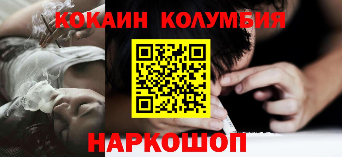 КОКАИН Columbia Апрелевка