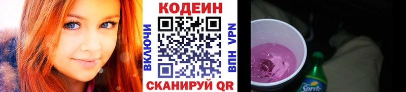Кодеин Purple Drank  даркнет клад  Апрелевка 
