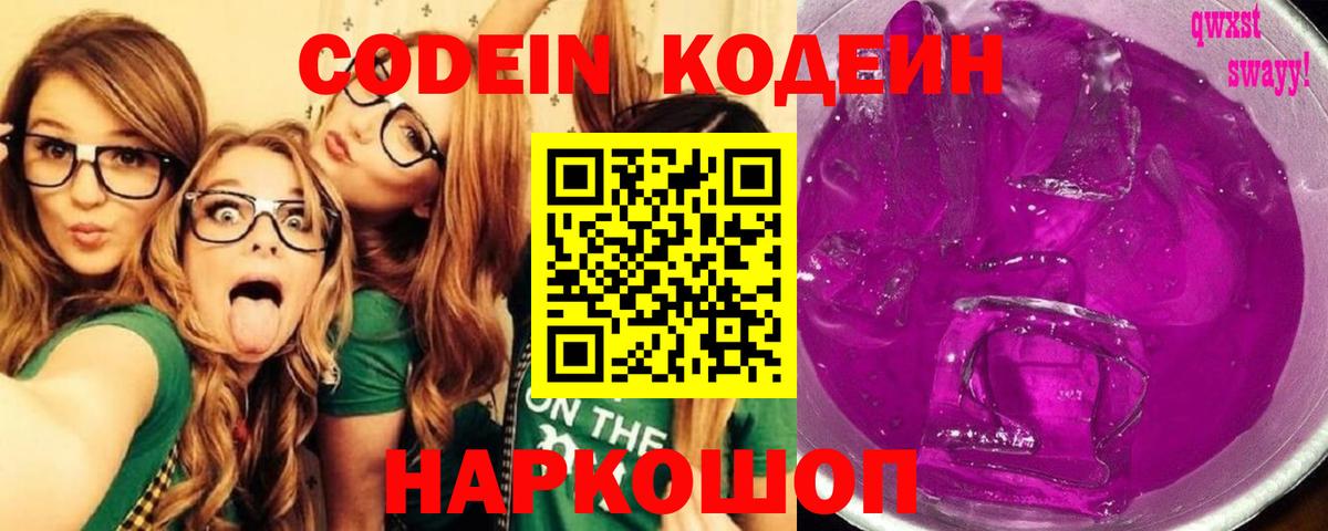 Апрелевка  Кодеиновый сироп Lean напиток Lean (лин)  Вход с VPN  Кодеиновый сироп Lean напиток Lean (лин) 