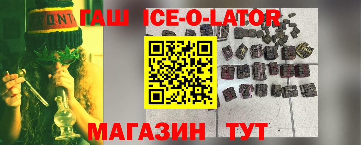 ГАШ гашик  Гашиш  ГАШИШ ice o lator  Апрелевка 