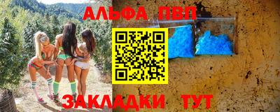 альфа пвп Апрелевка