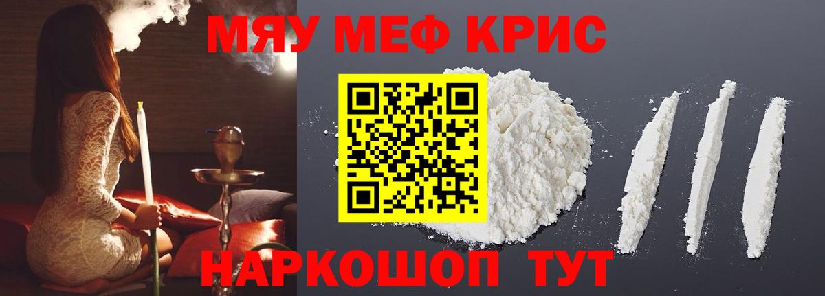 Мефедрон  Меф  Апрелевка  МЕФ кристаллы  omg ссылка  МЕФ кристаллы 