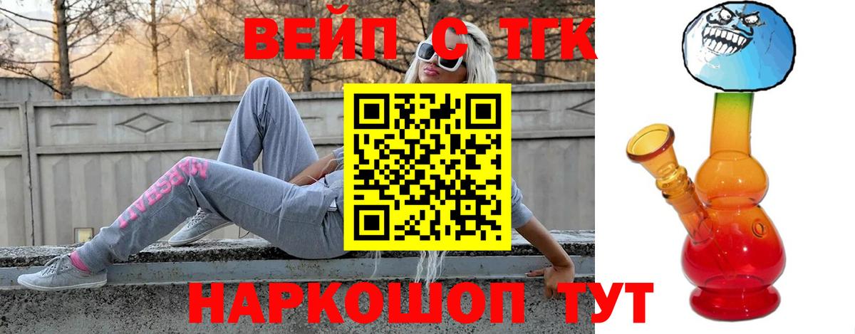 Апрелевка  ТГК вейп с тгк  Вход с VPN  где купить   Дистиллят ТГК вейп 